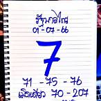 งวด นี้ เลข ออก อะไร